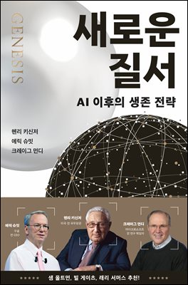 새로운 질서
